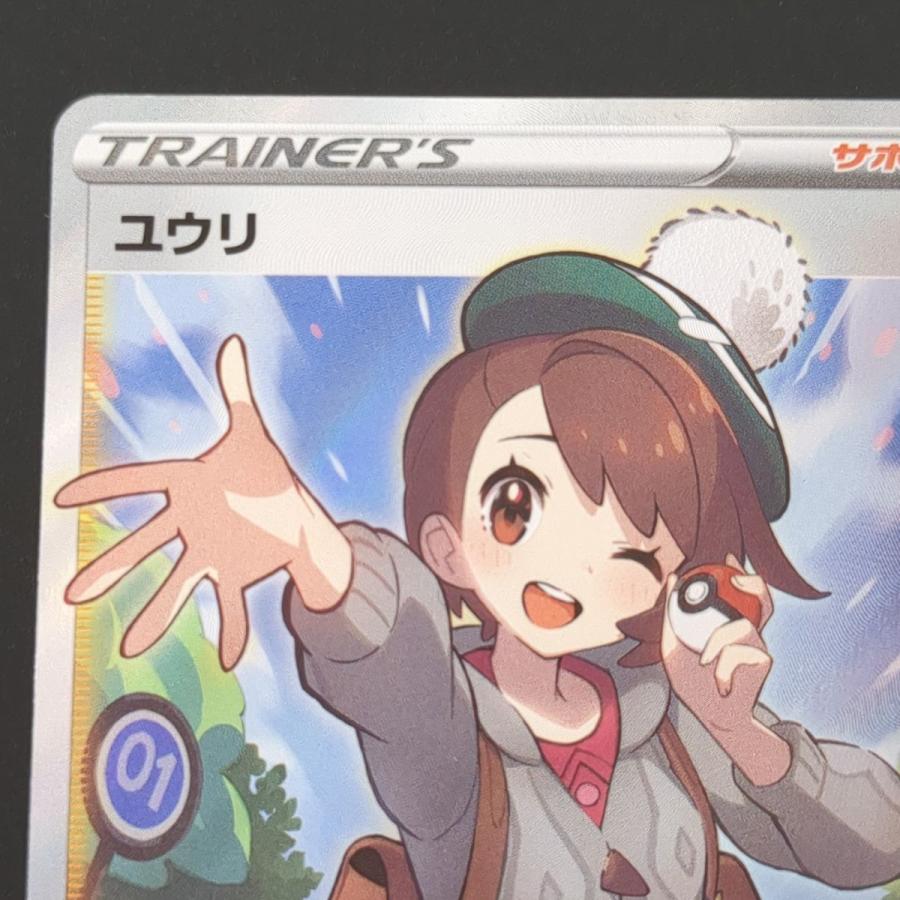 ポケモンカードゲーム ユウリ S8b 276/184 SR ポケカ ポケモン ポケモンカードゲーム ユウリ S8b 276/184 SR ポケカ ポケモン