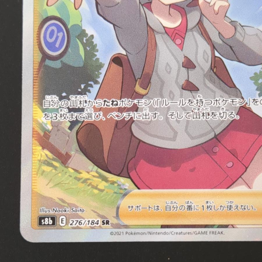 ポケモンカードゲーム ユウリ S8b 276/184 SR ポケカ ポケモン ポケモンカードゲーム ユウリ S8b 276/184 SR ポケカ ポケモン