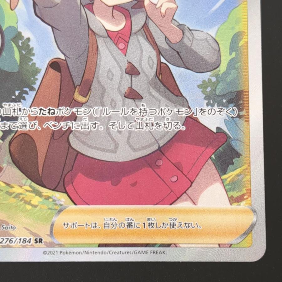 ポケモンカードゲーム ユウリ S8b 276/184 SR ポケカ ポケモン ポケモンカードゲーム ユウリ S8b 276/184 SR ポケカ ポケモン