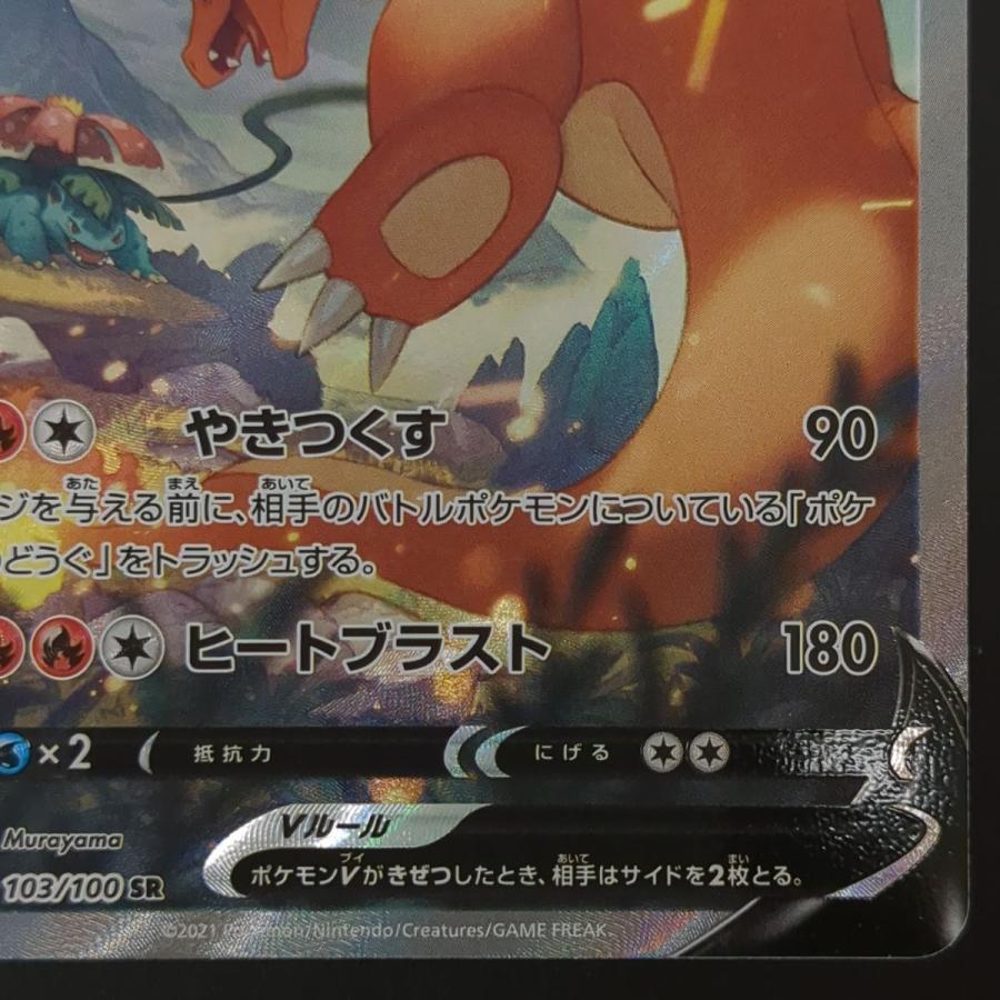 ポケモンカードゲーム リザードンV SR スペシャルアート版 S9 ポケモンカードゲーム リザードンV SR スペシャルアート版 S9