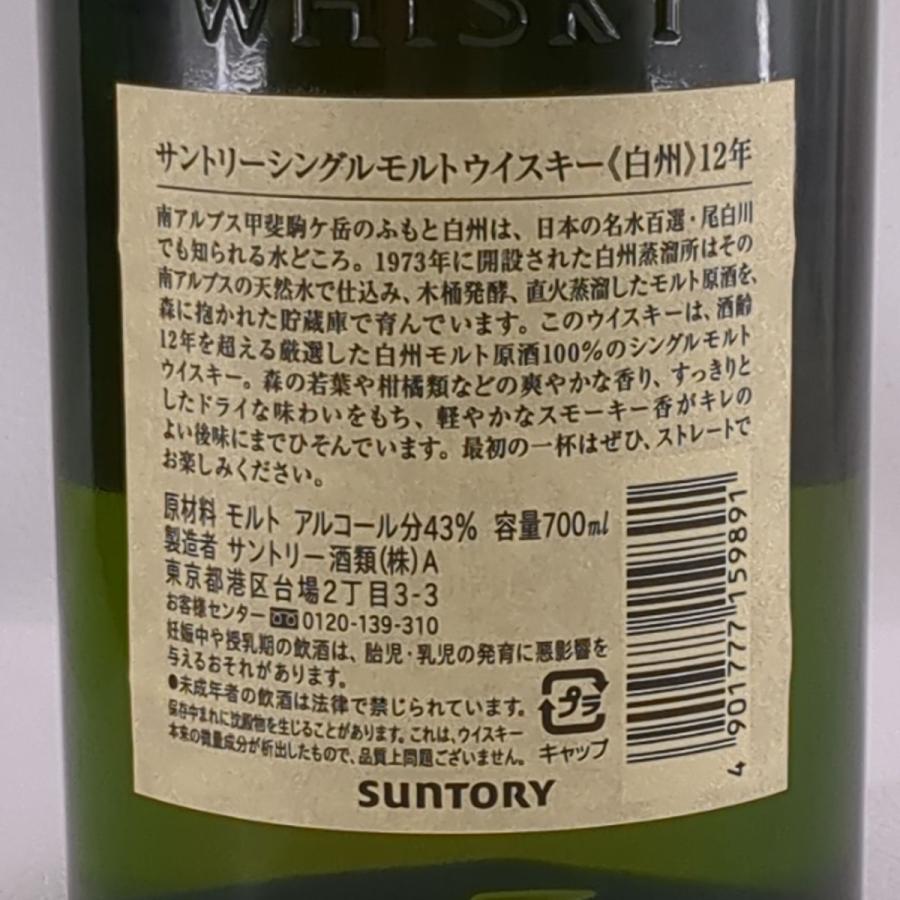 サントリー シングルモルトウイスキー 白州 静岡県内限定発送 サントリー シングルモルトウイスキー 白州 静岡県内限定発送