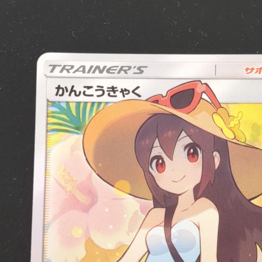 ポケモンカードゲーム ☆ かんこうきゃく 192/173 SR SM12a ポケモンカードゲーム ☆ かんこうきゃく 192/173 SR SM12a