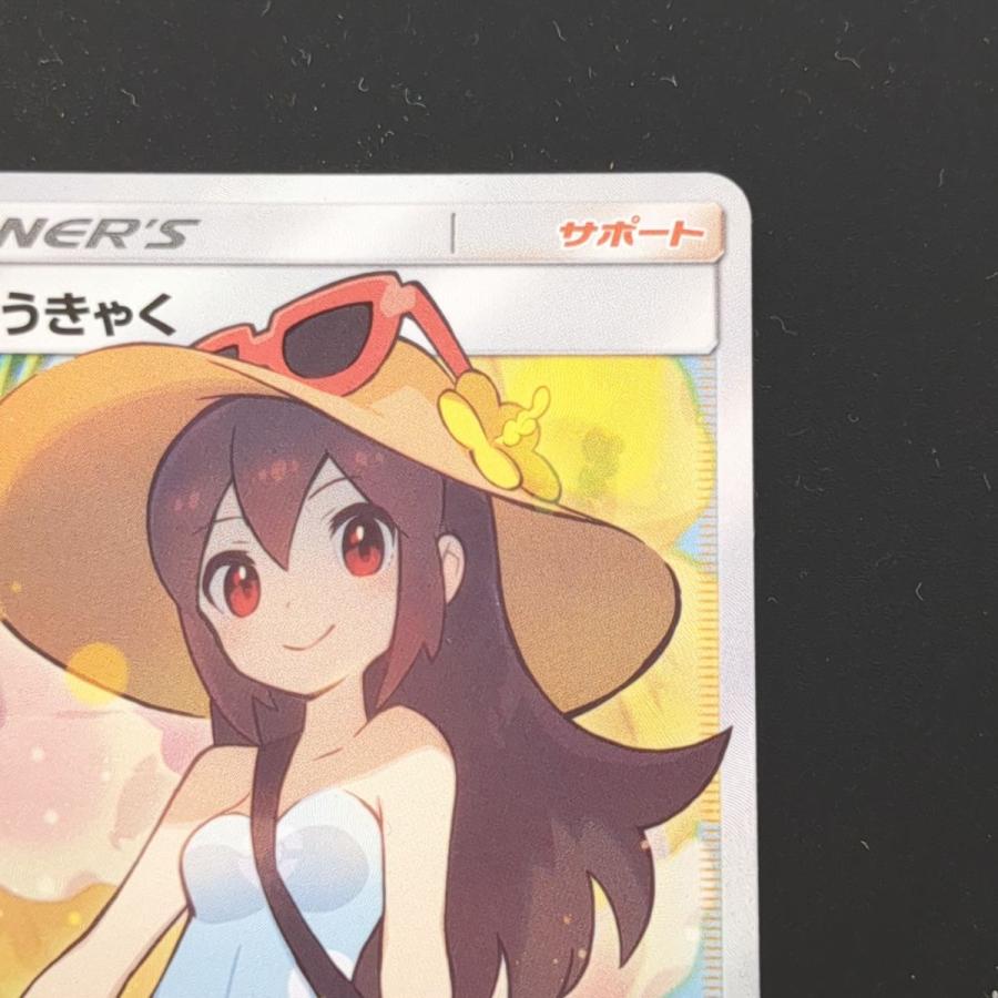 ポケモンカードゲーム ☆ かんこうきゃく 192/173 SR SM12a ポケモンカードゲーム ☆ かんこうきゃく 192/173 SR SM12a