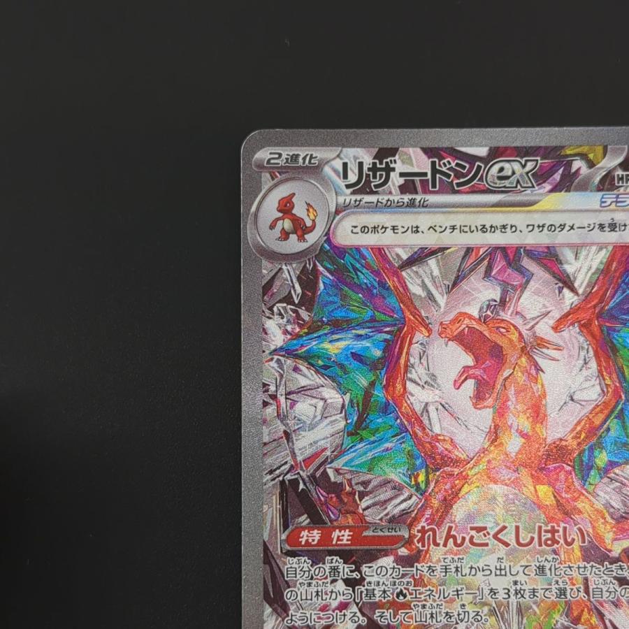 ポケモンカードゲーム リザードンex SV3 134/108 SAR ポケカ 黒 ポケモンカードゲーム リザードンex SV3 134/108 SAR ポケカ 黒