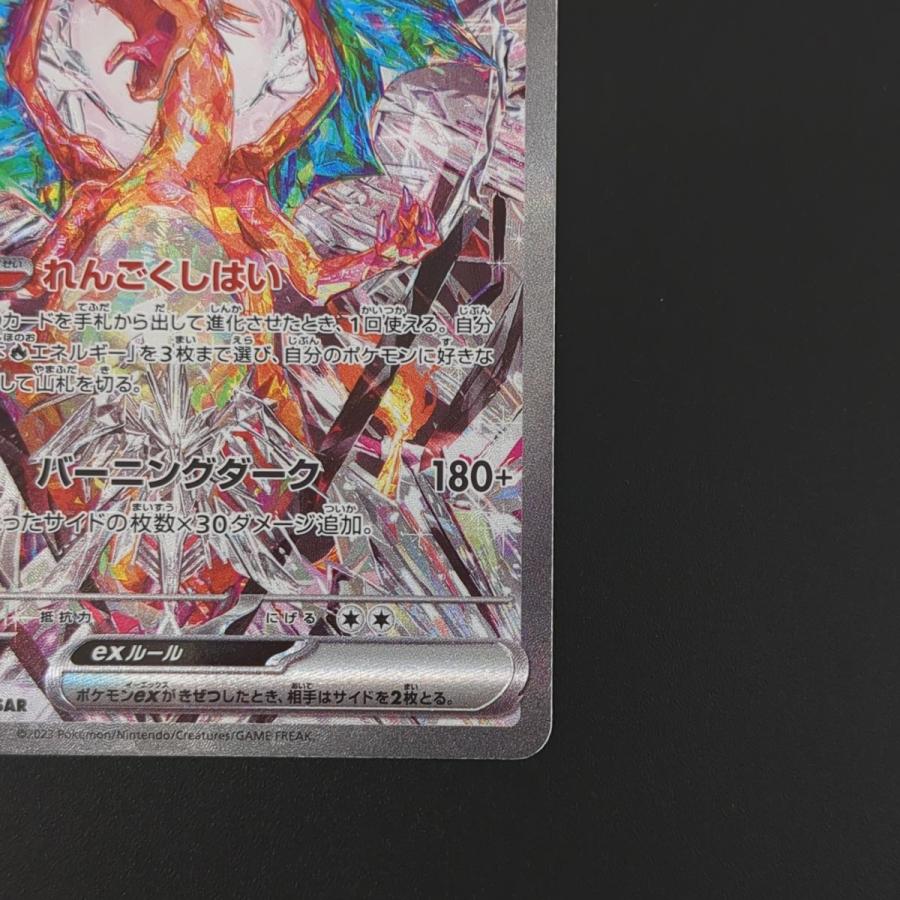 ポケモンカードゲーム リザードンex SV3 134/108 SAR ポケカ 黒 ポケモンカードゲーム リザードンex SV3 134/108 SAR ポケカ 黒