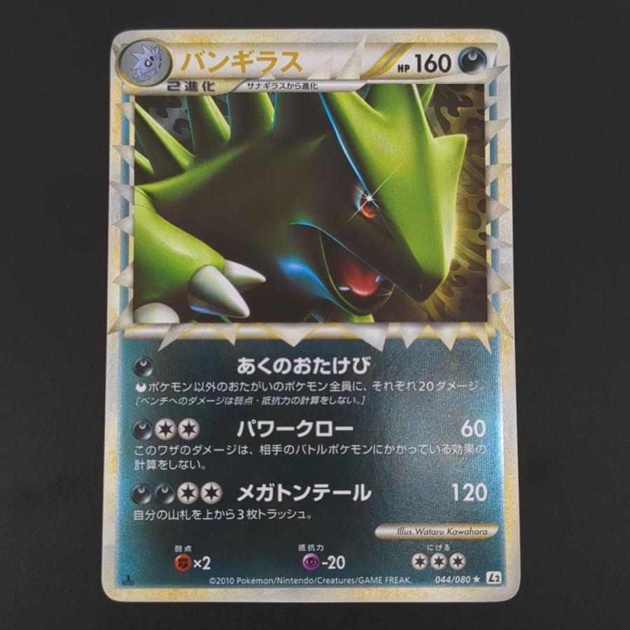 ポケモンカードゲーム バンギラス ミラー 044/080 ポケカ ポケモンカードゲーム バンギラス ミラー 044/080 ポケカ