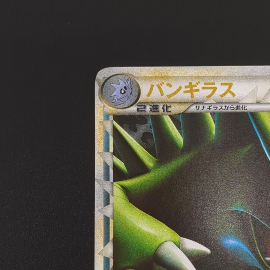 ポケモンカードゲーム バンギラス ミラー 044/080 ポケカ ポケモンカードゲーム バンギラス ミラー 044/080 ポケカ