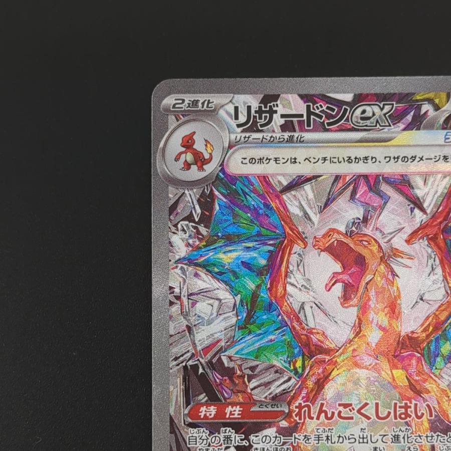 ポケモンカードゲーム リザードンex SV3 134/108 SAR ポケカ 黒 ポケモンカードゲーム リザードンex SV3 134/108 SAR ポケカ 黒