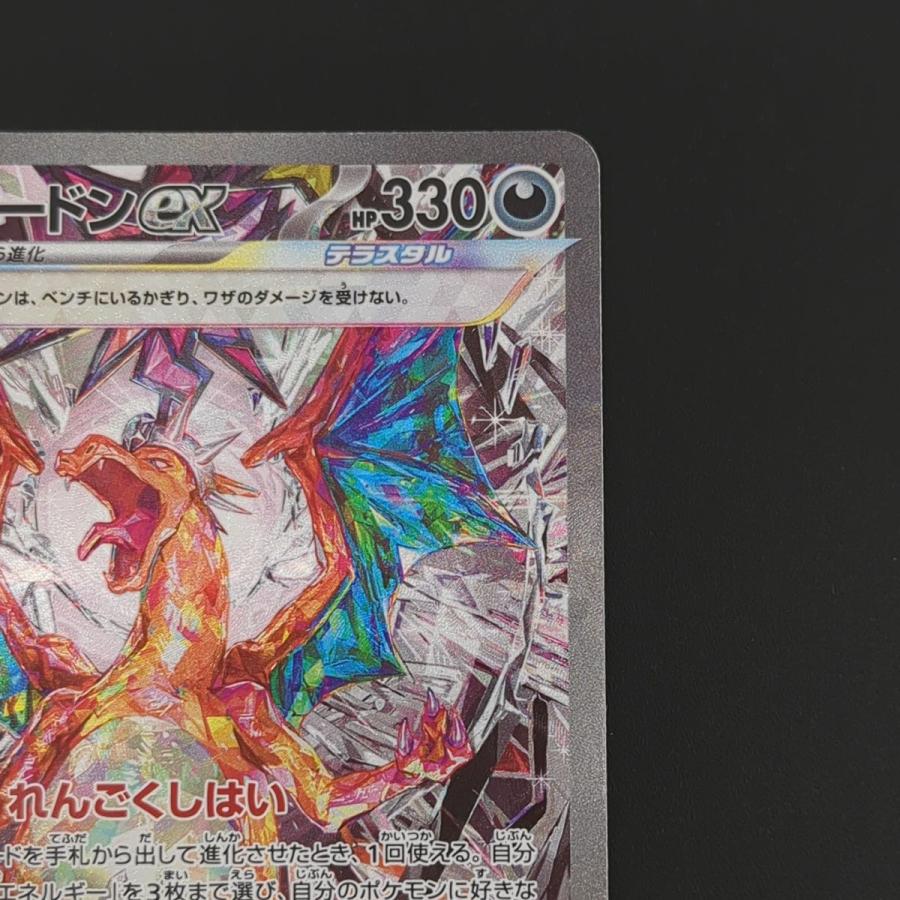 ポケモンカードゲーム リザードンex SV3 134/108 SAR ポケカ 黒 ポケモンカードゲーム リザードンex SV3 134/108 SAR ポケカ 黒