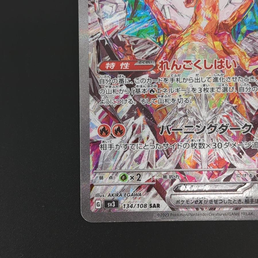 ポケモンカードゲーム リザードンex SV3 134/108 SAR ポケカ 黒 ポケモンカードゲーム リザードンex SV3 134/108 SAR ポケカ 黒