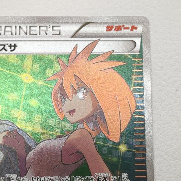 アズサ SR 064/059 ポケモンカード ポケカ ◇2015 : ピックアップ