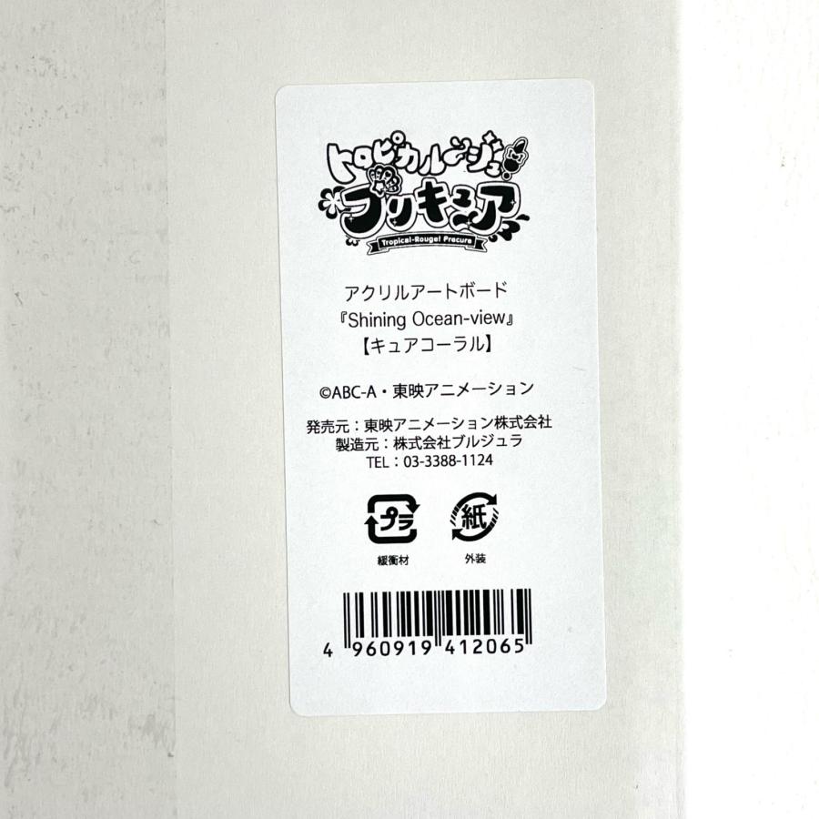 トロピカルージュプリキュア キュアコーラル アクリルアートボード 箱