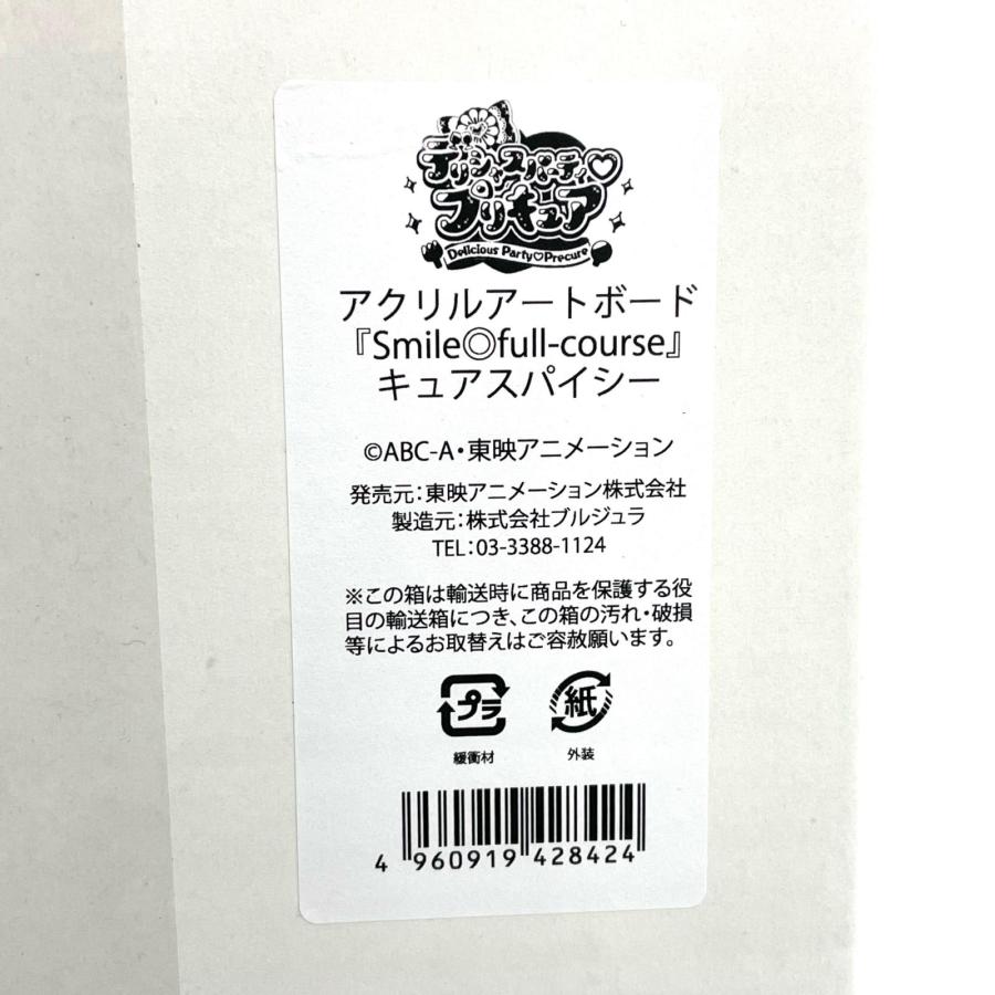コレクション、趣味 デリシャスパーティプリキュア アクリルアート