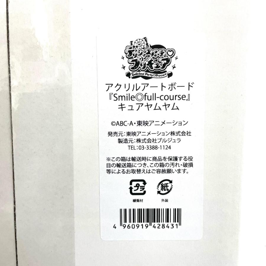 デリシャスパーティプリキュア キュアヤムヤム アクリルアートボード
