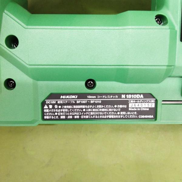 中古未使用品 ハイコーキ コードレスタッカー N1810DA(NN) 18V 
