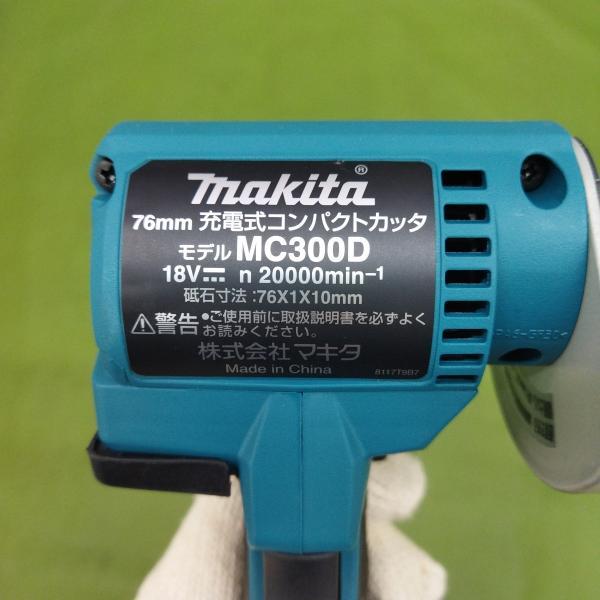 中古未使用品 マキタ 充電式コンパクトカッタ MC300DZ 18V 76mm