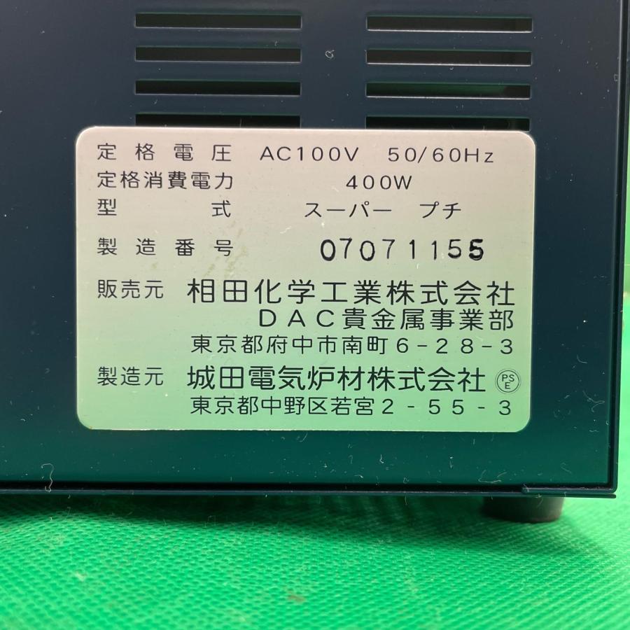 相田化学工業 デジタル式 自動温調計付電気炉 電気炉 ART CLAY SUPER