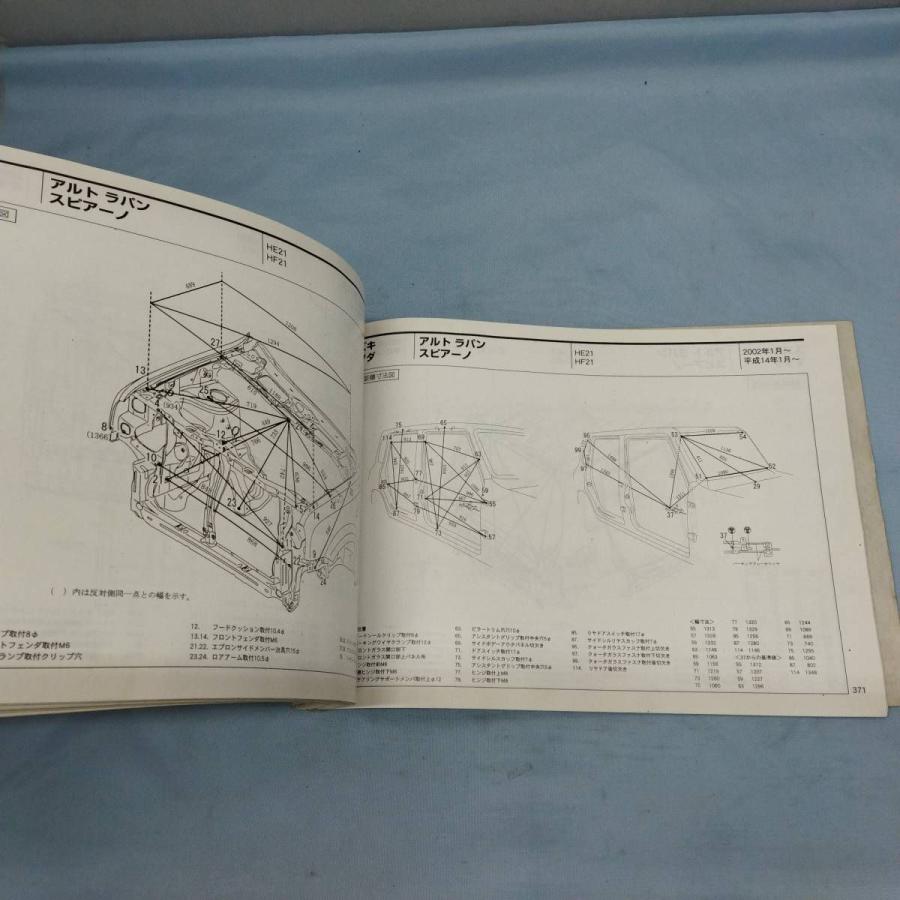 値下げ】ボデー寸法図集 2002年版 リペアテック出版 189?198ページまで