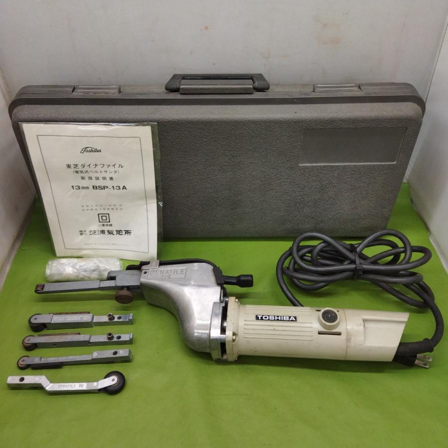 TOSHIBA（東芝） ベルトサンダー 東芝ダイナファイル 100V BSP-13A