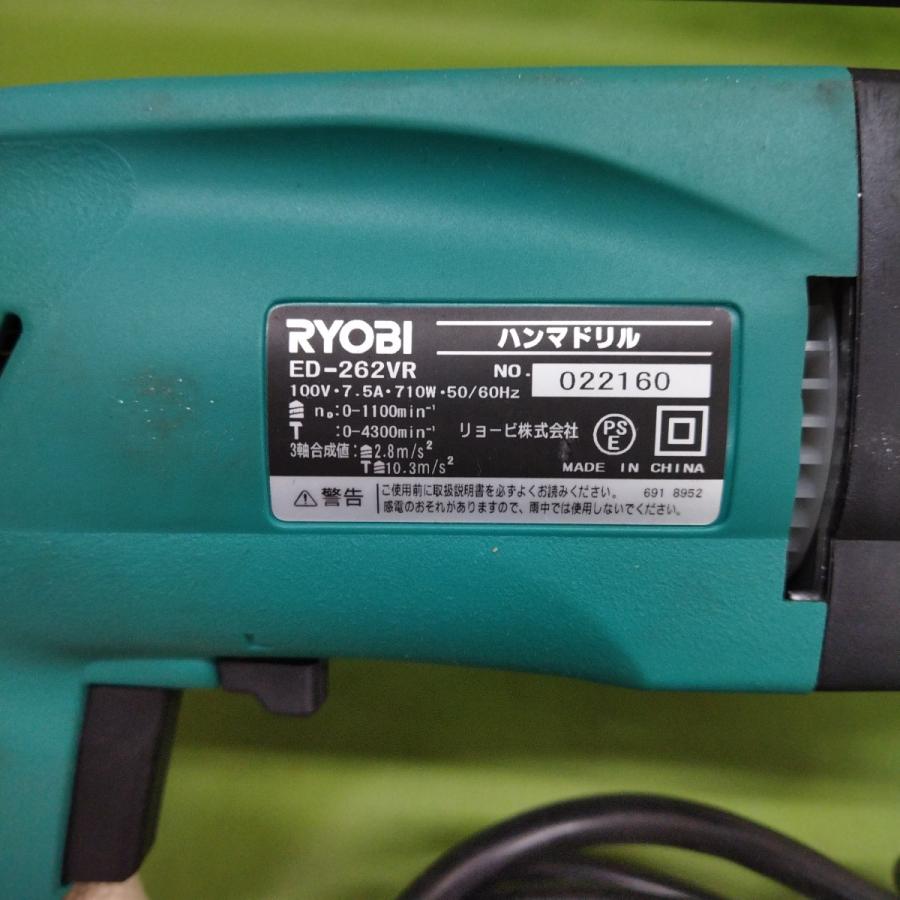 リョービ リョービ ハンマドリル ED-262VR 100V ケース付