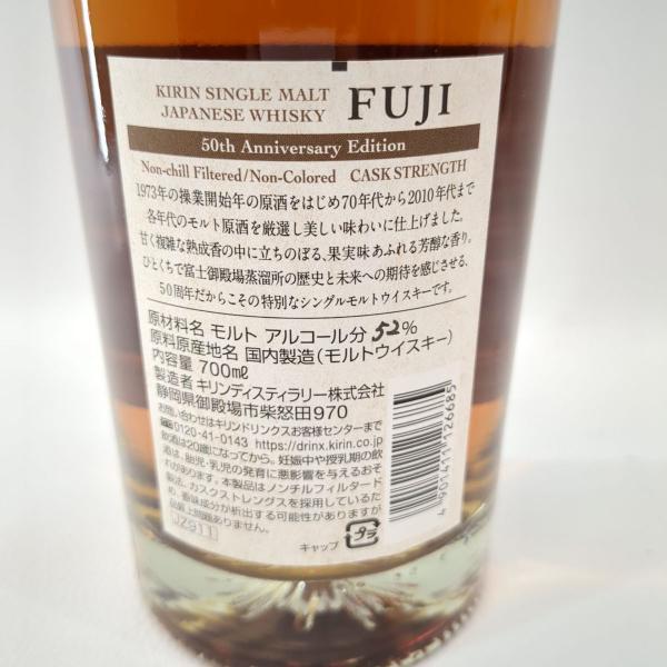 静岡県内在住者限定発送 未開封品 キリン シングルモルト富士 50th 
