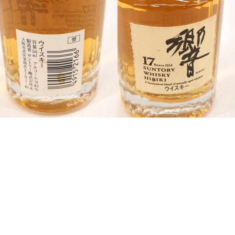 静岡県内限定発送 未開封 サントリー 響 50ml 43％ ウイスキー SUNTORY