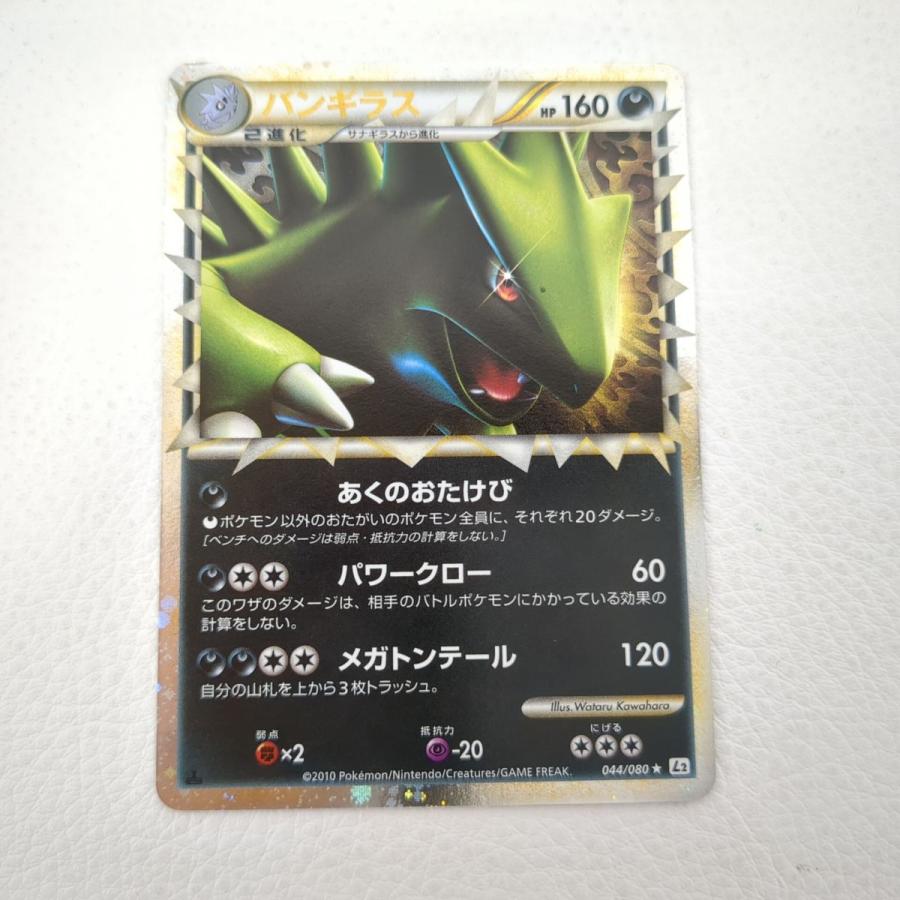 ポケモンカードゲーム 白かけ有 ポケモンカード バンギラス L2 ポケモンカードゲーム 白かけ有 ポケモンカード バンギラス L2
