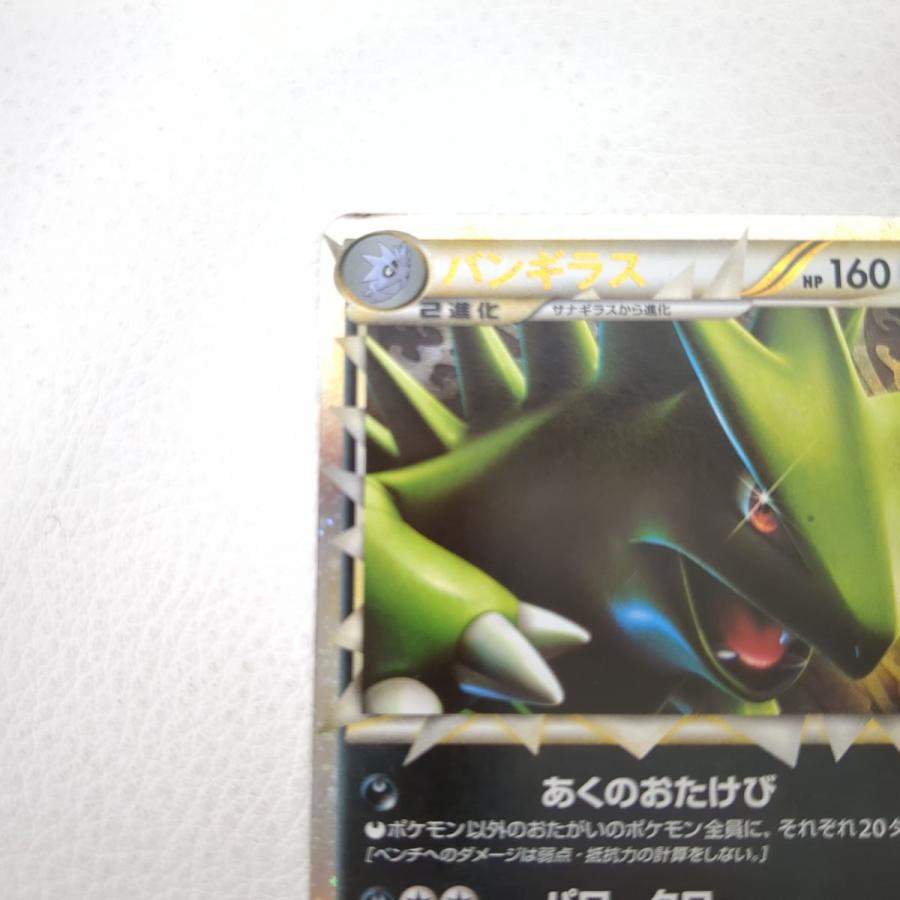 ポケモンカードゲーム 白かけ有 ポケモンカード バンギラス L2 ポケモンカードゲーム 白かけ有 ポケモンカード バンギラス L2