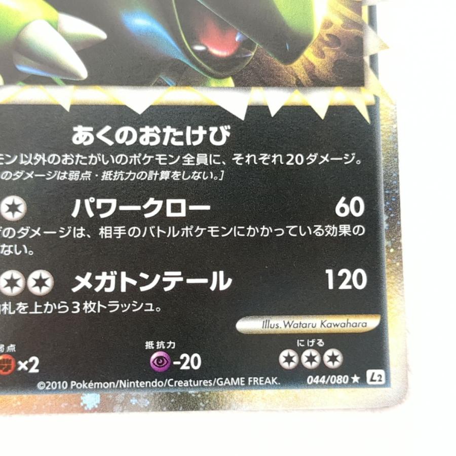 ポケモンカードゲーム 白かけ有 ポケモンカード バンギラス L2 ポケモンカードゲーム 白かけ有 ポケモンカード バンギラス L2