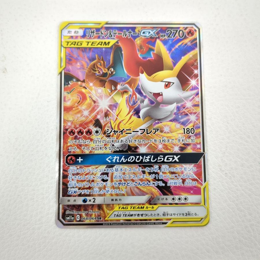 ポケモンカードゲーム ポケモンカード リザードン&テールナーGX ポケモンカードゲーム ポケモンカード リザードン&テールナーGX