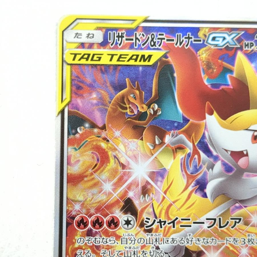 ポケモンカードゲーム ポケモンカード リザードン&テールナーGX ポケモンカードゲーム ポケモンカード リザードン&テールナーGX