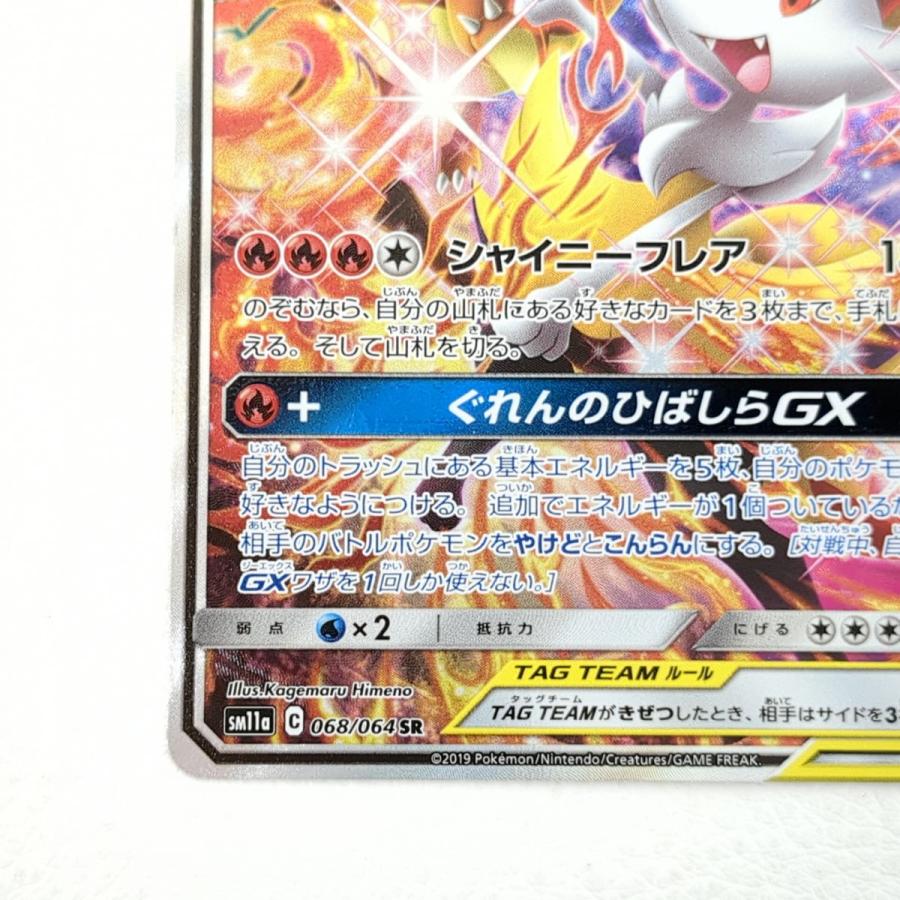 ポケモンカードゲーム ポケモンカード リザードン&テールナーGX ポケモンカードゲーム ポケモンカード リザードン&テールナーGX