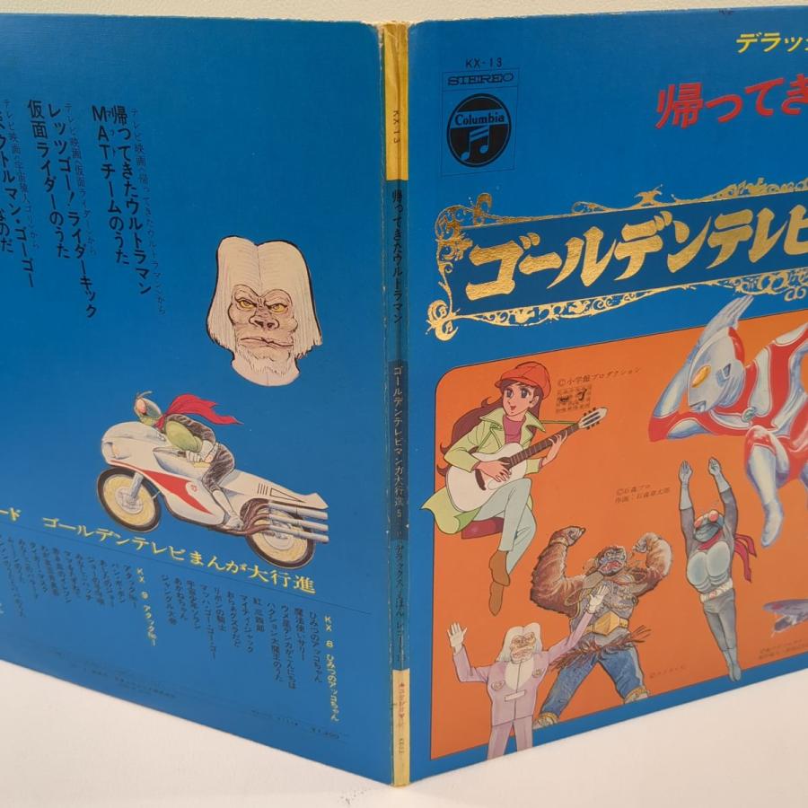 デラックスえほんレコード13 ゴールデンテレビまんが大行進5 帰ってき