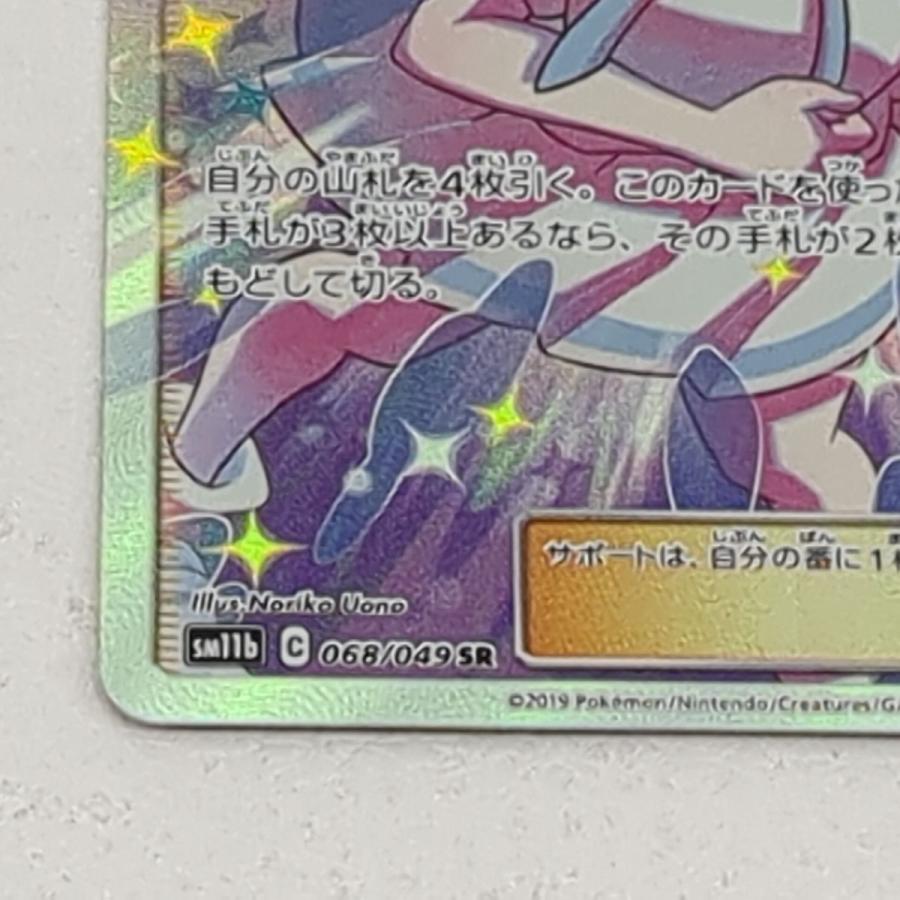ポケモンカードゲーム ポケモンカード リーリエの全力 SR sm11b ポケモンカードゲーム ポケモンカード リーリエの全力 SR sm11b