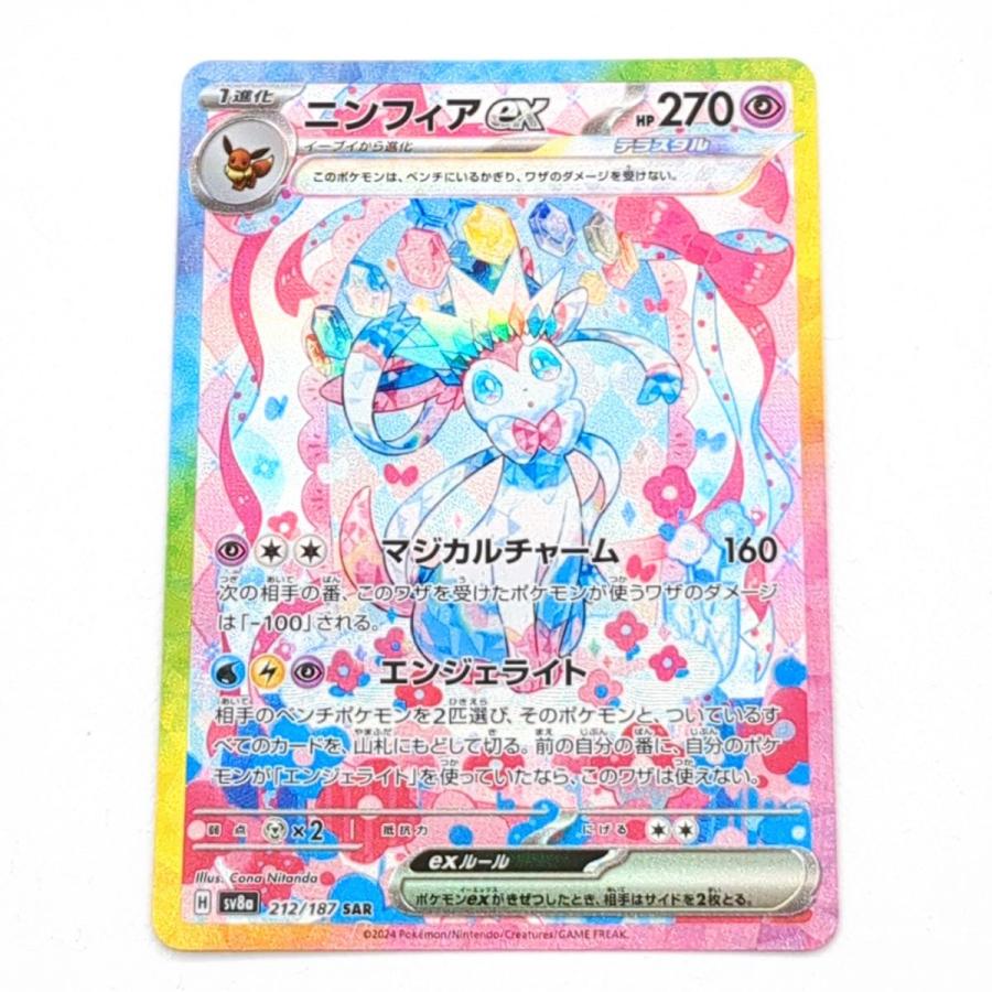 ポケモンカード SAR SV8a 212/187 ニンフィアex 中古 ◇3118 ポケモンカード SAR SV8a 212/187 ニンフィアex 中古 ◇3118