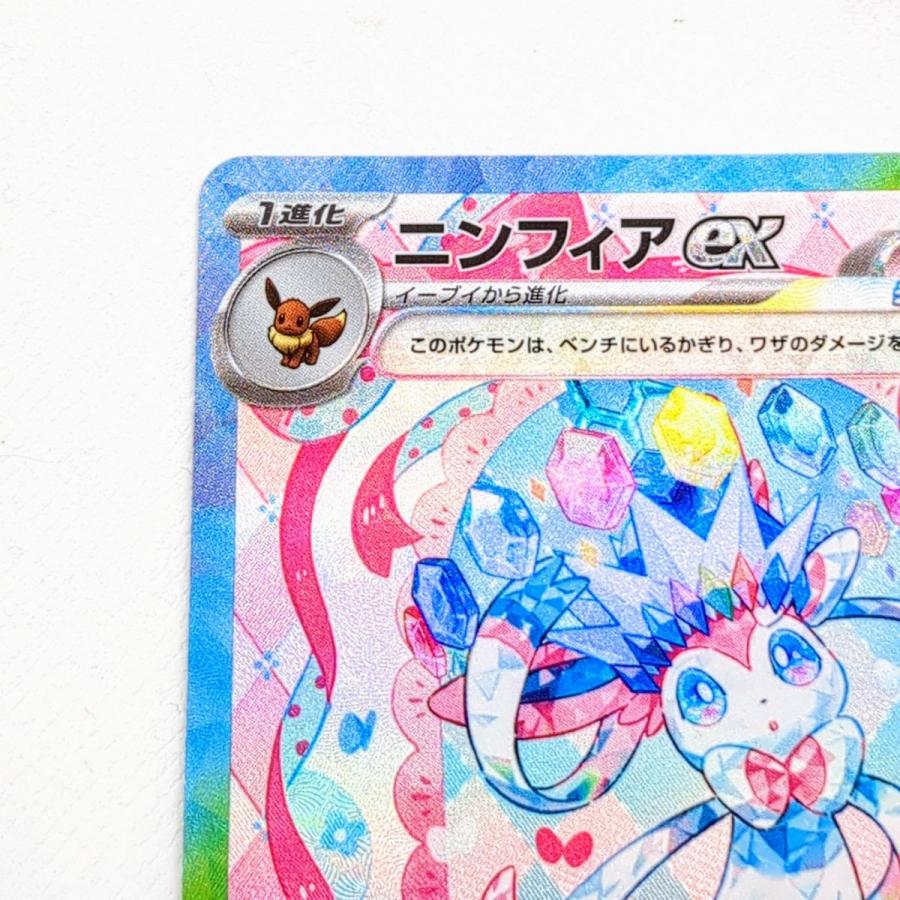 ポケモンカード SAR SV8a 212/187 ニンフィアex 中古 ◇3118 ポケモンカード SAR SV8a 212/187 ニンフィアex 中古 ◇3118