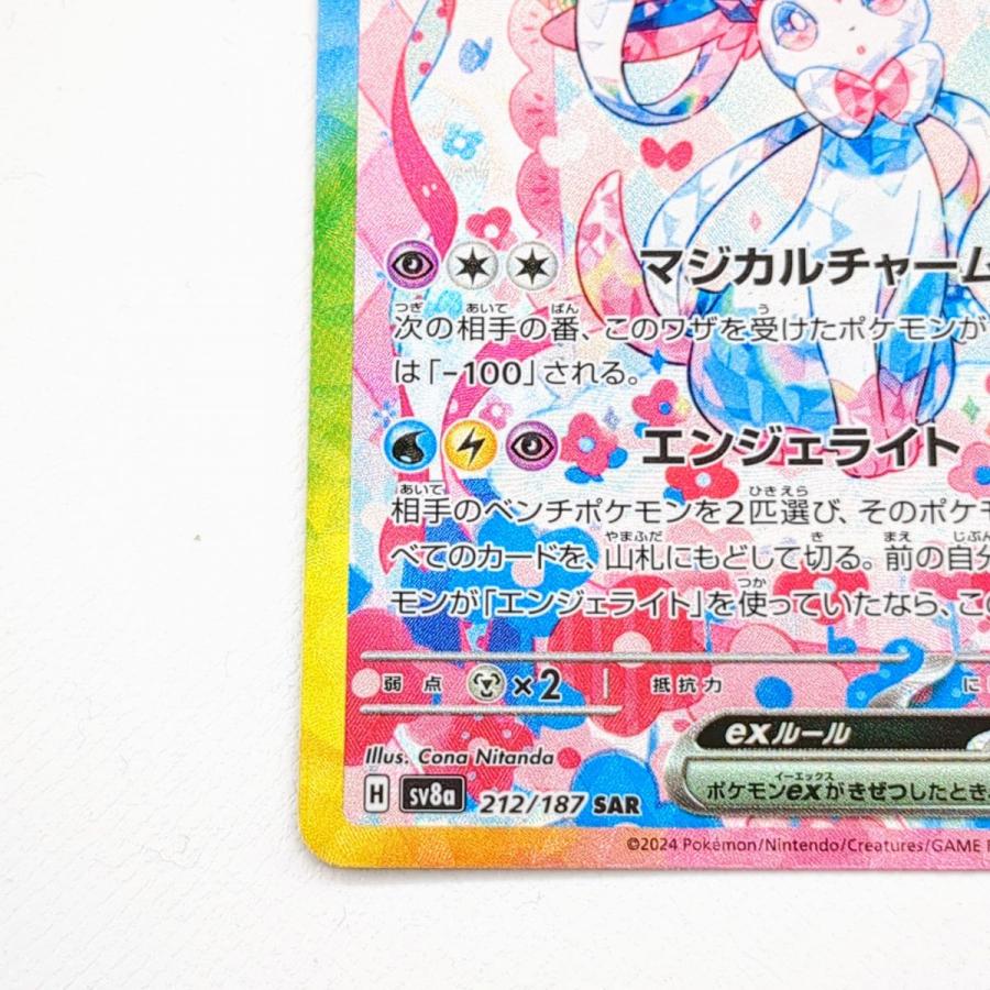ポケモンカード SAR SV8a 212/187 ニンフィアex 中古 ◇3118 ポケモンカード SAR SV8a 212/187 ニンフィアex 中古 ◇3118