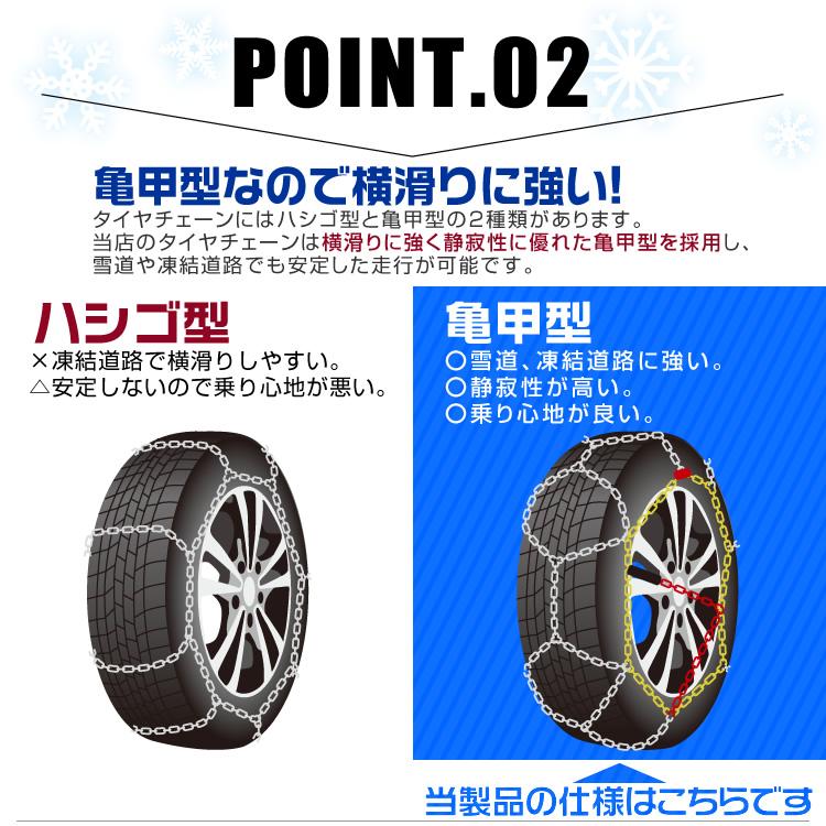 タイヤチェーン スノーチェーン 金属 9mmリング 亀甲型 195/80R15 225/45R17 テュフ認証 1セット タイヤ2本分 ジャッキアップ不要 簡単取付｜pickupplaza｜07