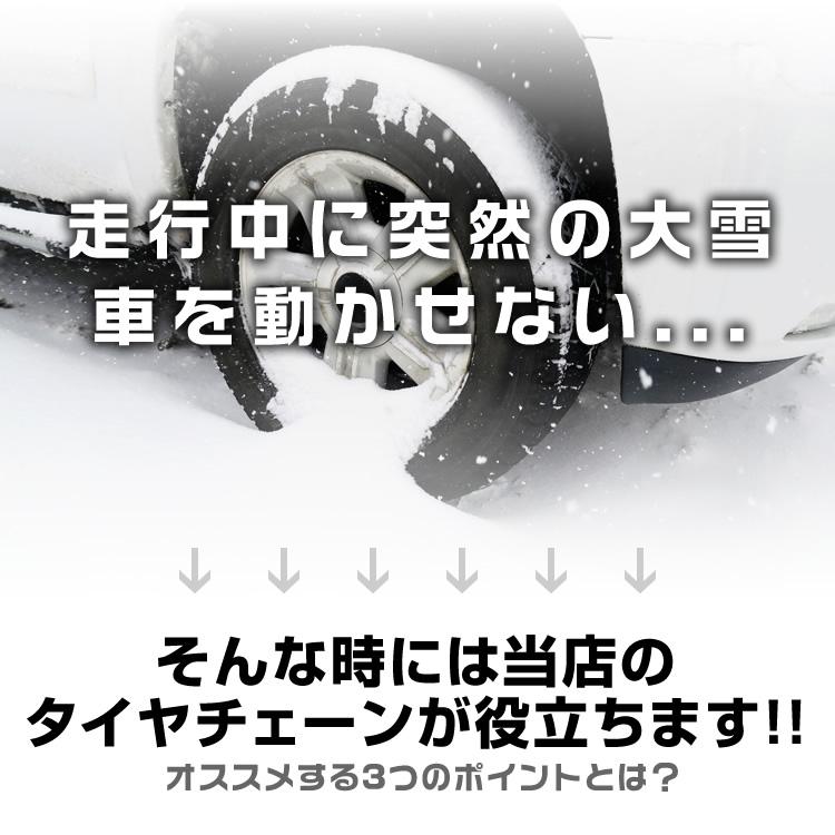 タイヤチェーン スノーチェーン 金属 9mmリング 亀甲型 155/65R14 145/80R13 1セット タイヤ2本分 ジャッキアップ不要 簡単取付｜pickupplaza｜05