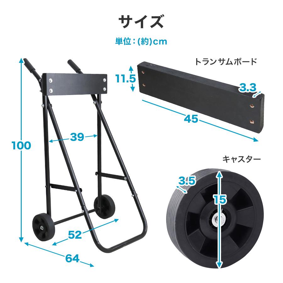 船外機スタンド 船外機キャリースタンド 船外機 スタンド 船 船舶 ボート 小型ボート プレジャーボート 整備 保管 運搬 船用品｜pickupplaza｜07