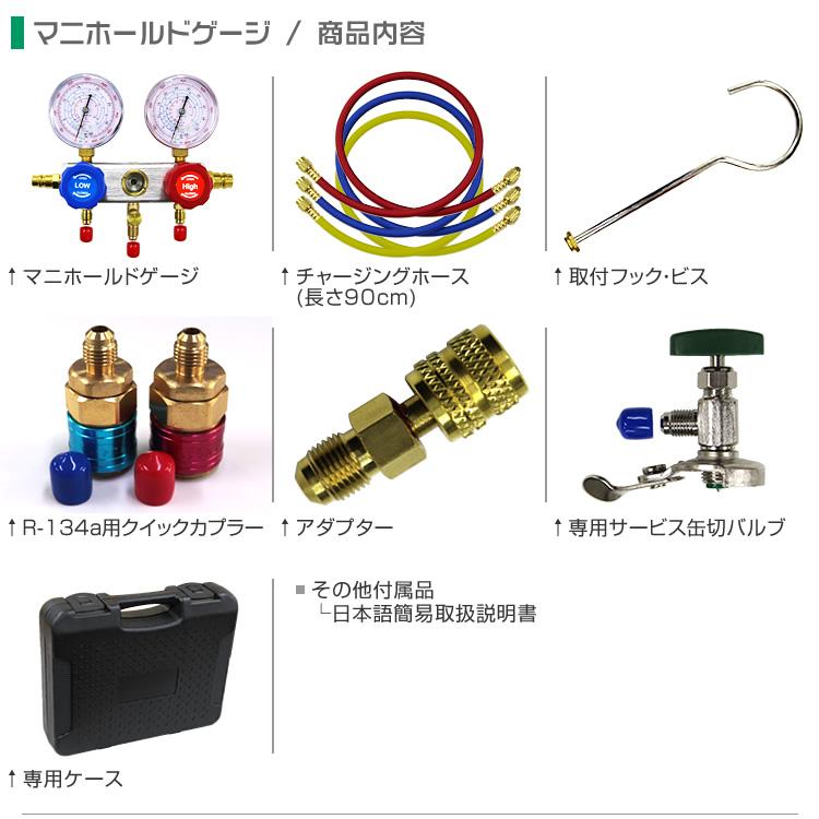 エアコンガスチャージ マニホールドゲージ R134a R410A R32 R404A対応 缶切り フック 収納ケース付 ルーム カーエアコン ガス補充｜pickupplaza｜08