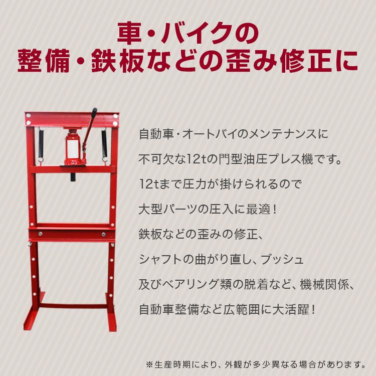 油圧プレス 12t 6段階調整 作業幅0-450mm ストローク幅120mm ショッププレス 門型プレス機 12トン 鉄板 金属 歪み修正 ベアリング脱着 車 バイク 整備｜pickupplaza｜05