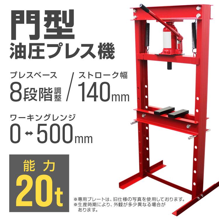 WEIMALL 油圧プレス 20t 8段階調整 作業幅0-500mm ショップ WEIMALL 油圧プレス 20t 8段階調整 作業幅0-500mm ショップ
