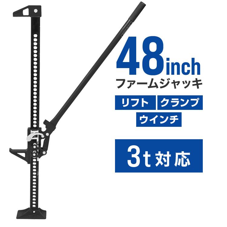 ジャッキ ファームジャッキ ウインチ 3トン 48インチ WEIMALL（ウェイモール） ファームジャッキ タイガージャッキ 48inch