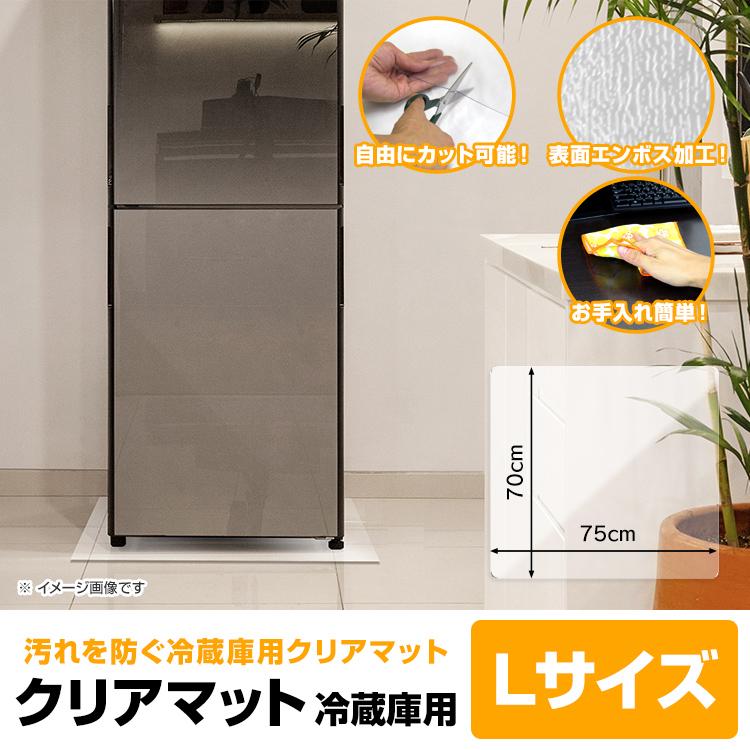 WEIMALL（ウェイモール） 冷蔵庫マット Lサイズ 70×75cm 〜600L 厚み
