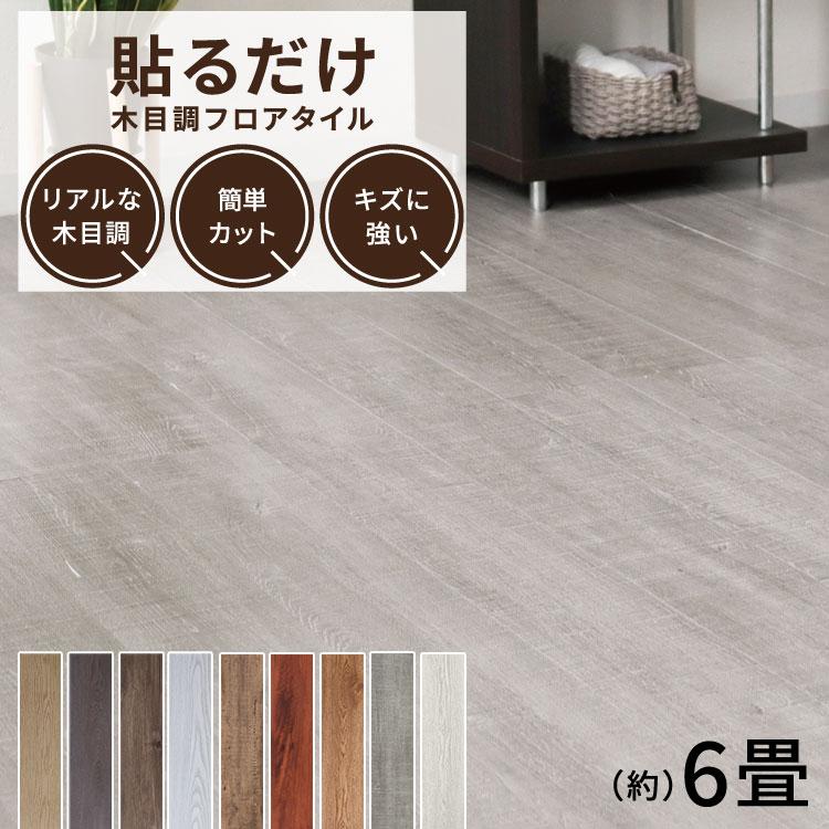 WEIMALL（ウェイモール） フロアタイル フローリング フロアマット 6畳