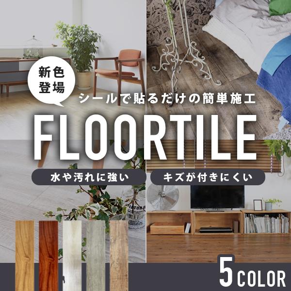フロアタイル 木目調 約12畳 144枚セット ナチュラル 貼るだけ フロアタイル 木目調 約12畳 144枚セット ナチュラル 貼るだけ