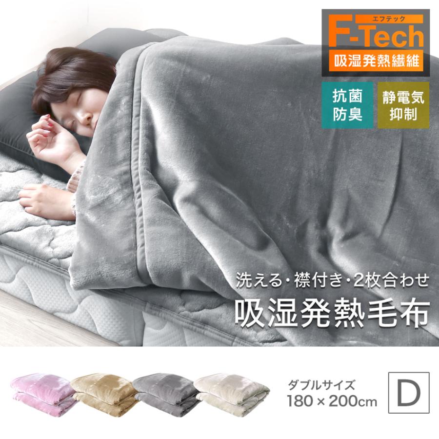 Wプリーツ湿布　まとめ売り ディーブレス 毛布 ダブル ブランケット 薄手 冬 暖かい 吸湿発熱
