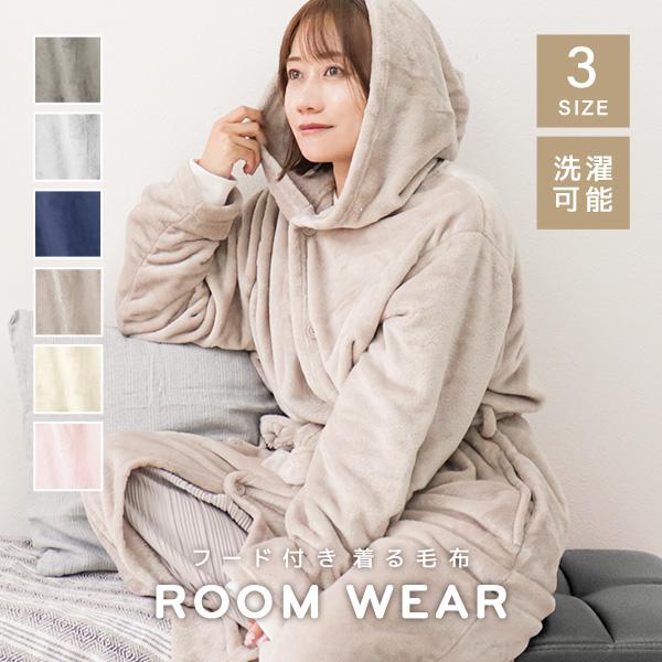 WEIMALL（ウェイモール） 着る毛布 ルームウェア フード付き 洗える