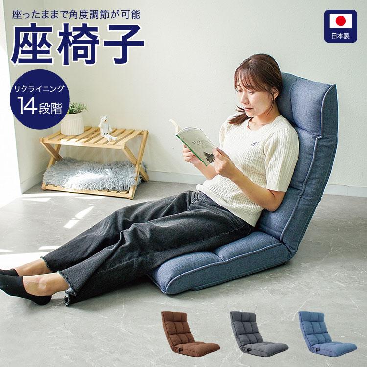 WEIMALL（ウェイモール） 座椅子 おしゃれ レバー式 ハイバック